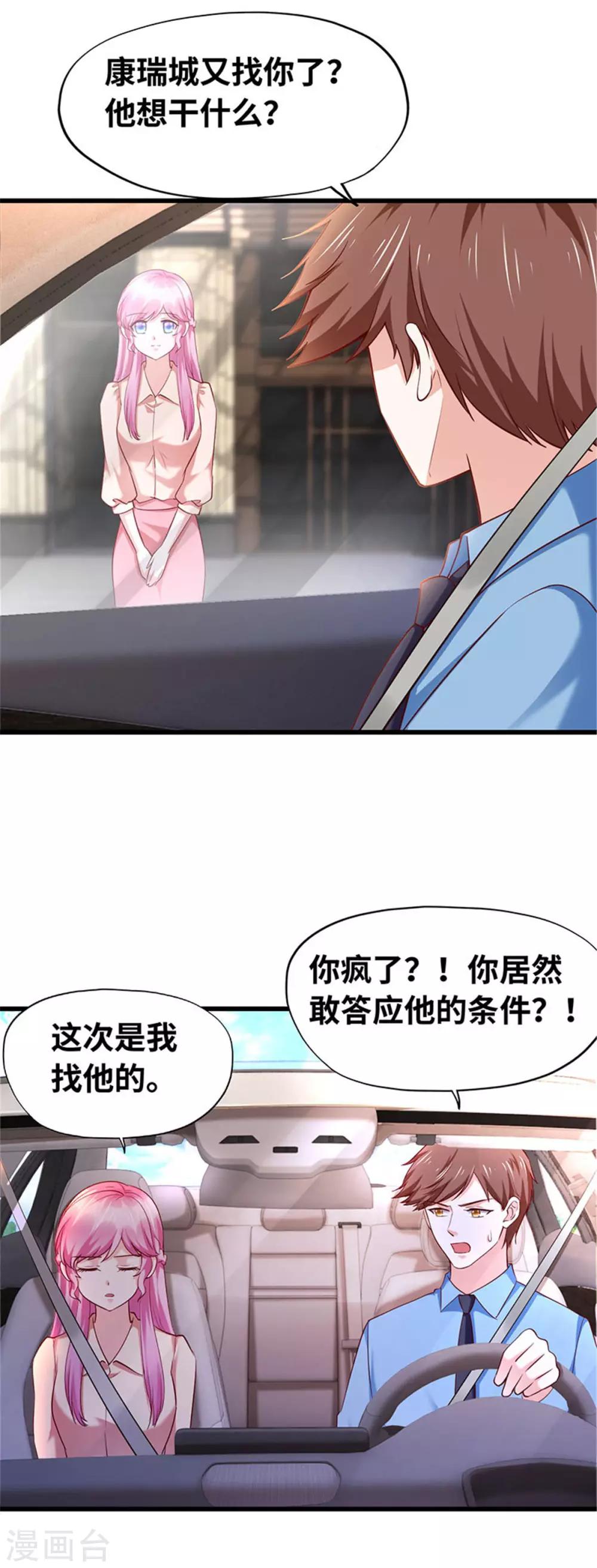 《陆少的暖婚新妻》第117话 第19页