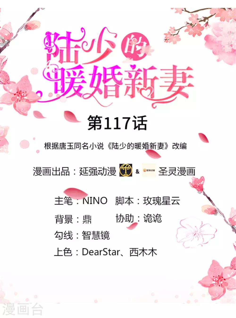 《陆少的暖婚新妻》第117话 第1页