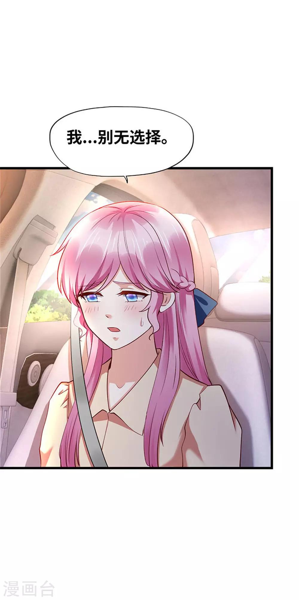《陆少的暖婚新妻》第117话 第20页