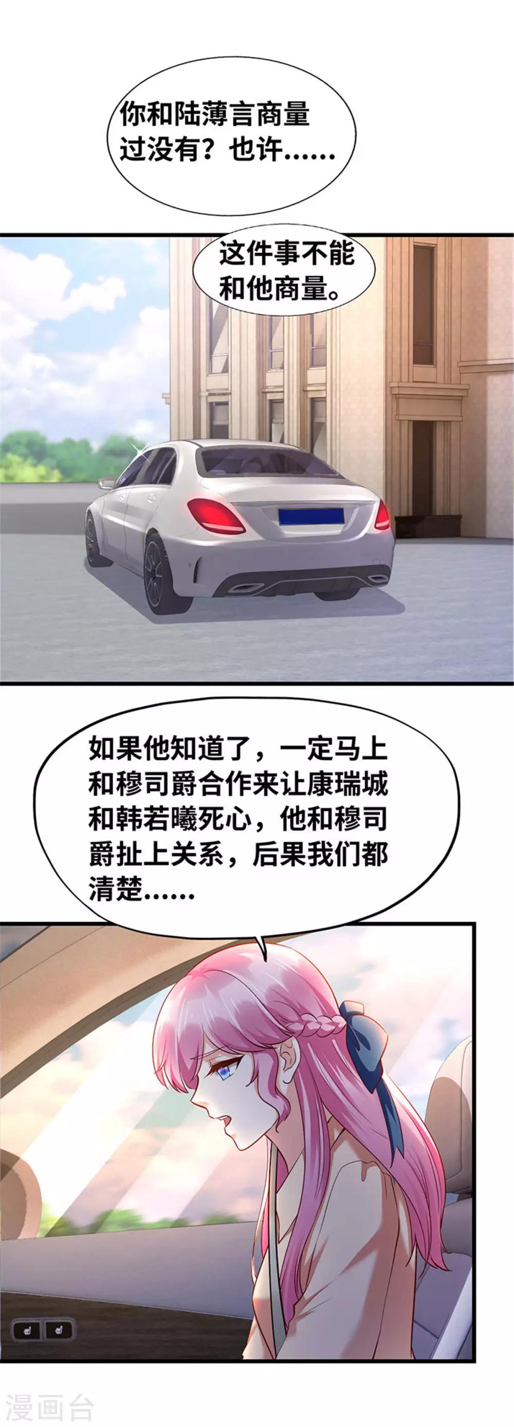 《陆少的暖婚新妻》第117话 第21页