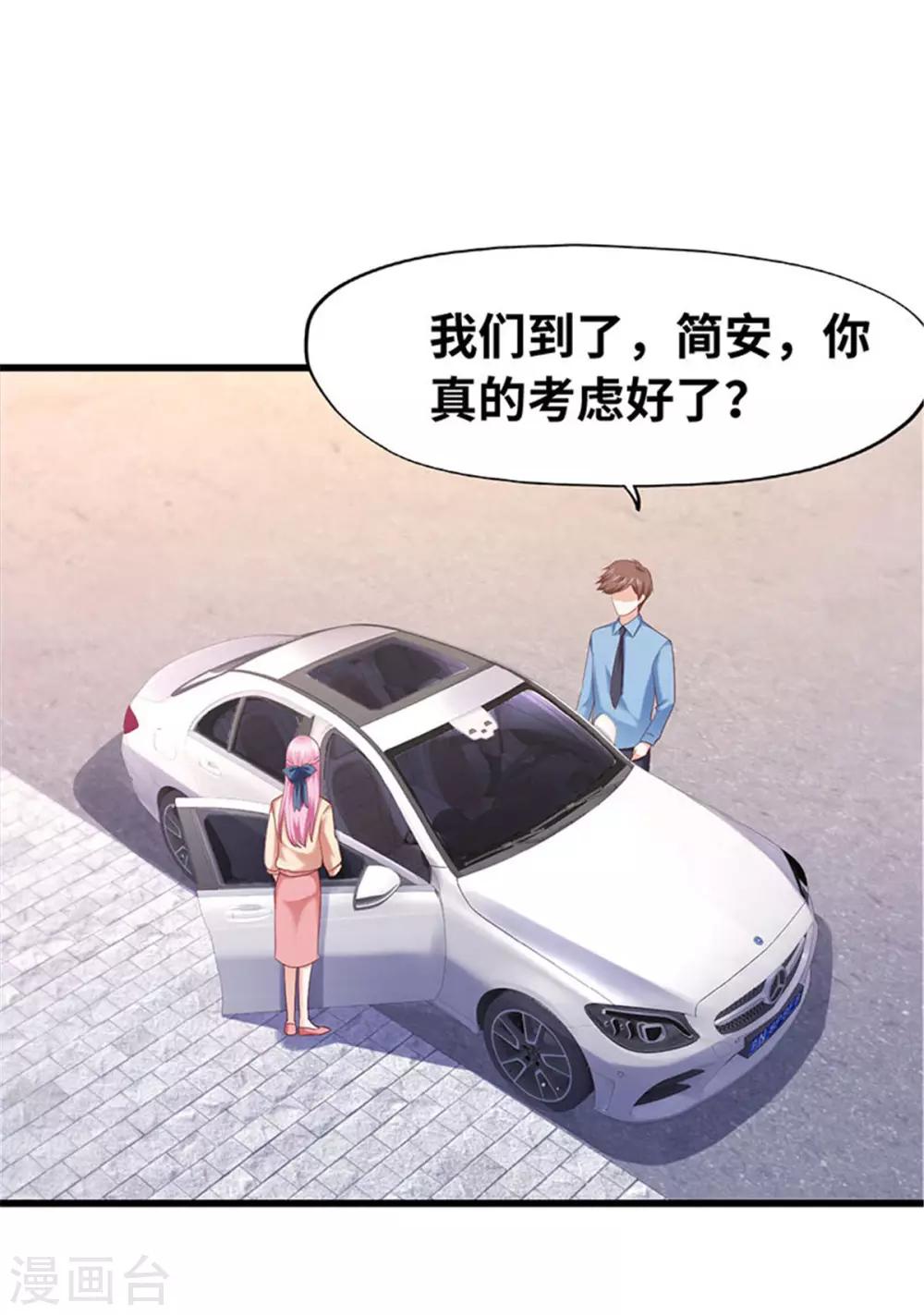 《陆少的暖婚新妻》第117话 第22页