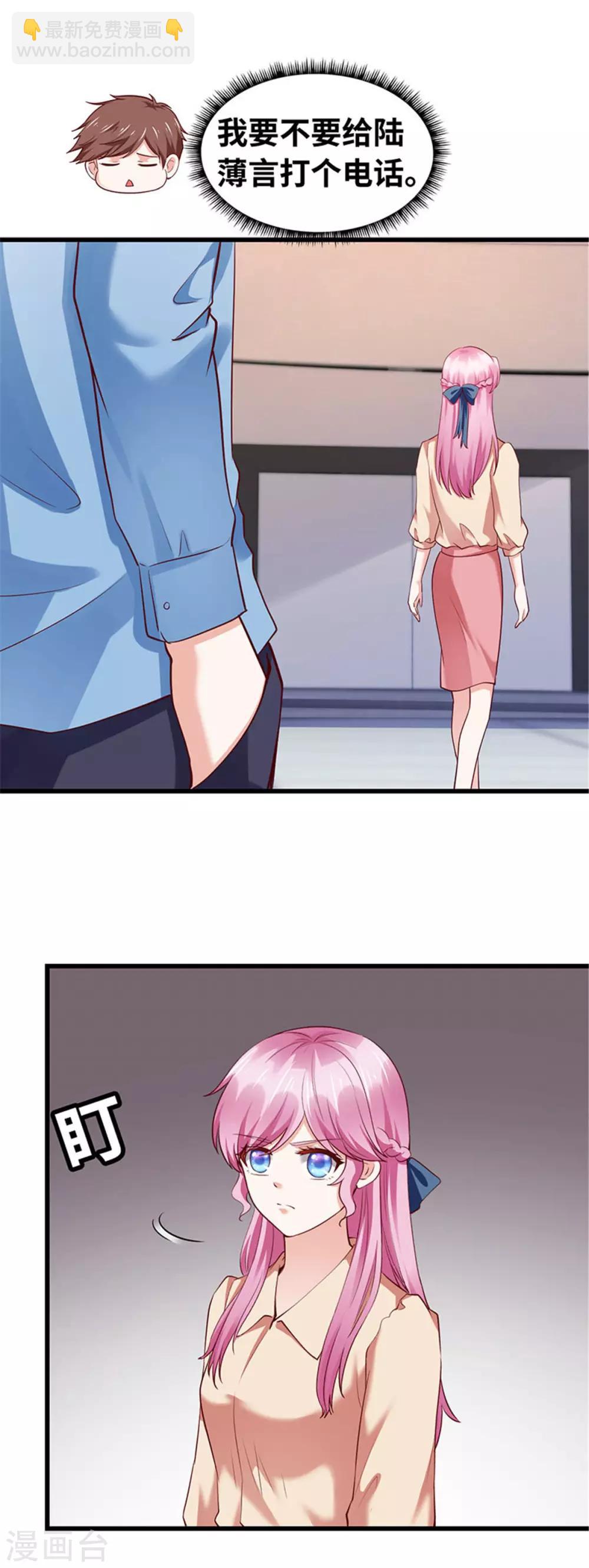 《陆少的暖婚新妻》第117话 第23页
