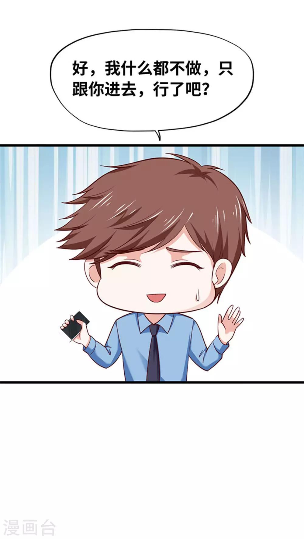 《陆少的暖婚新妻》第117话 第24页