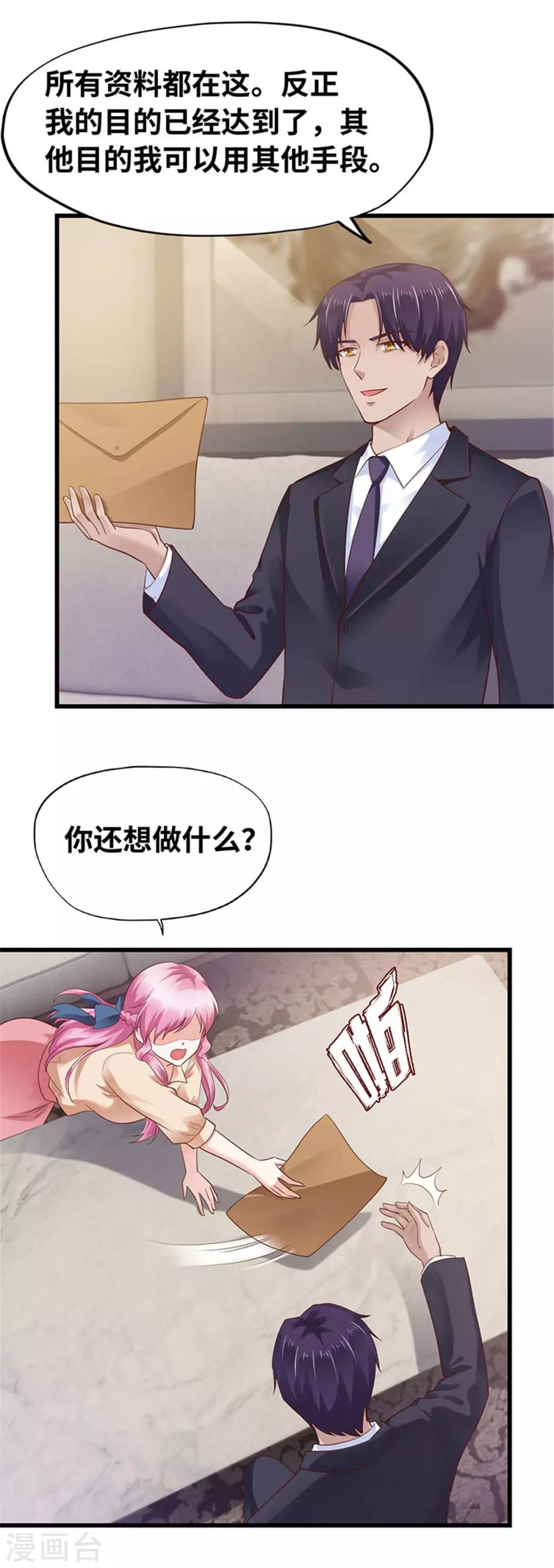 《陆少的暖婚新妻》第117话 第26页