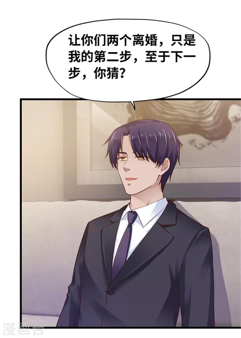 《陆少的暖婚新妻》第117话 第27页