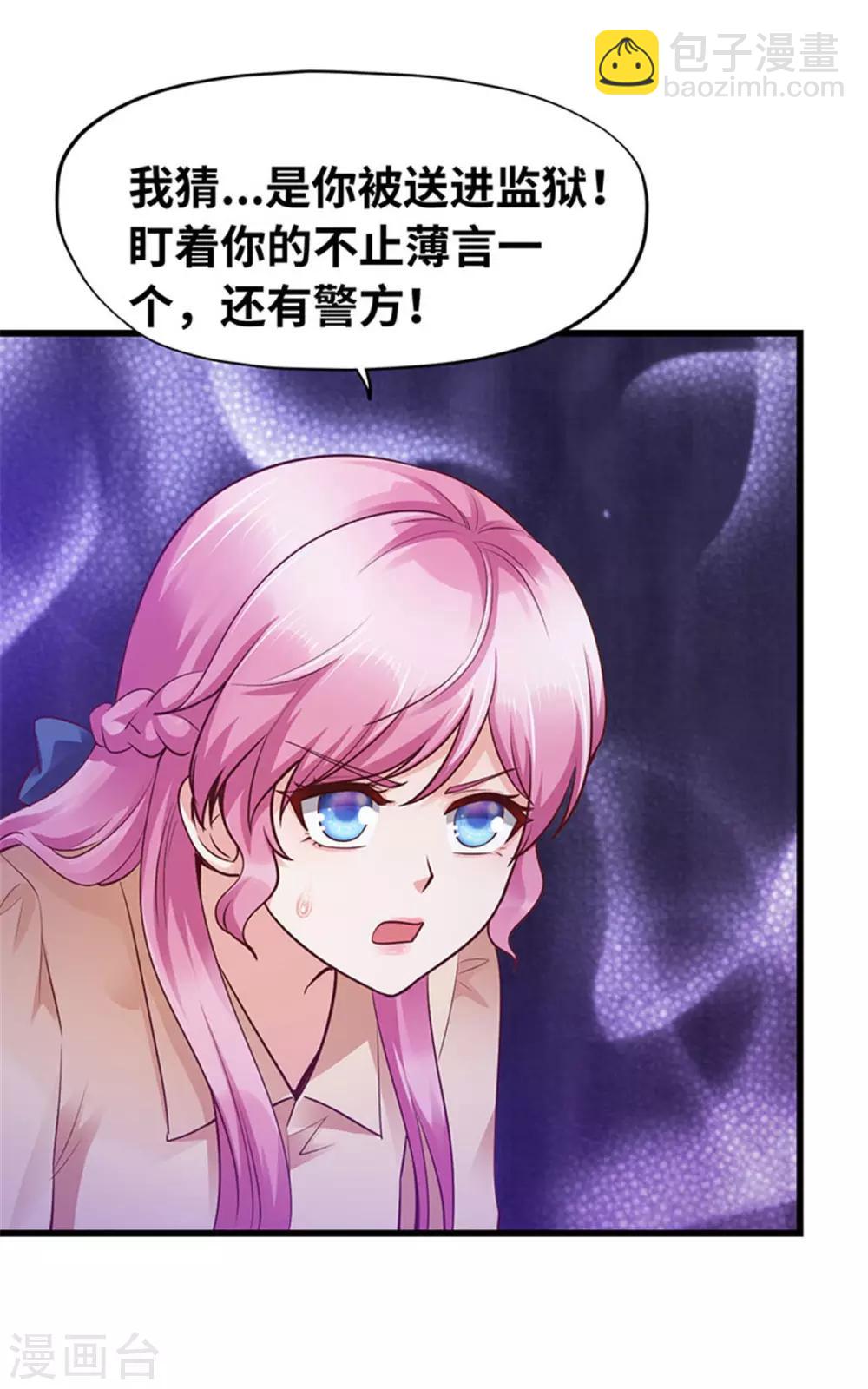 《陆少的暖婚新妻》第117话 第28页