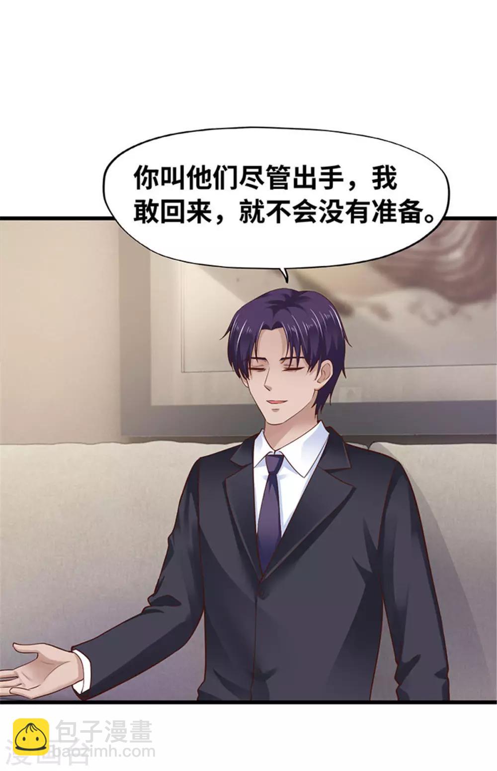 《陆少的暖婚新妻》第117话 第29页