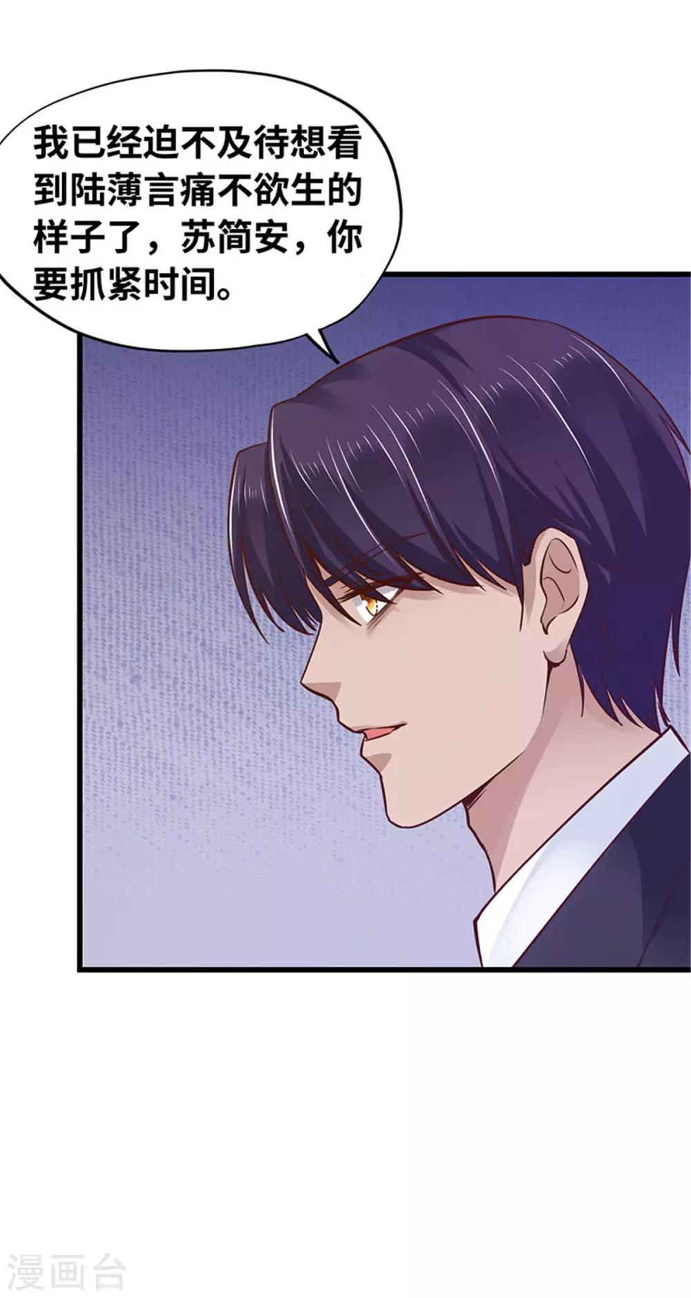 《陆少的暖婚新妻》第117话 第30页