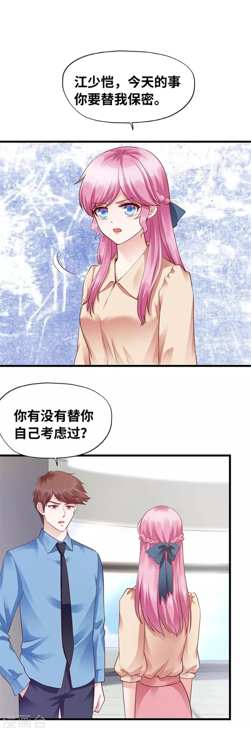 《陆少的暖婚新妻》第117话 第33页