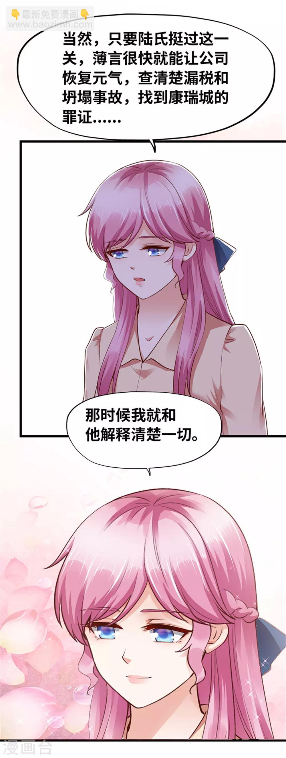 《陆少的暖婚新妻》第117话 第34页