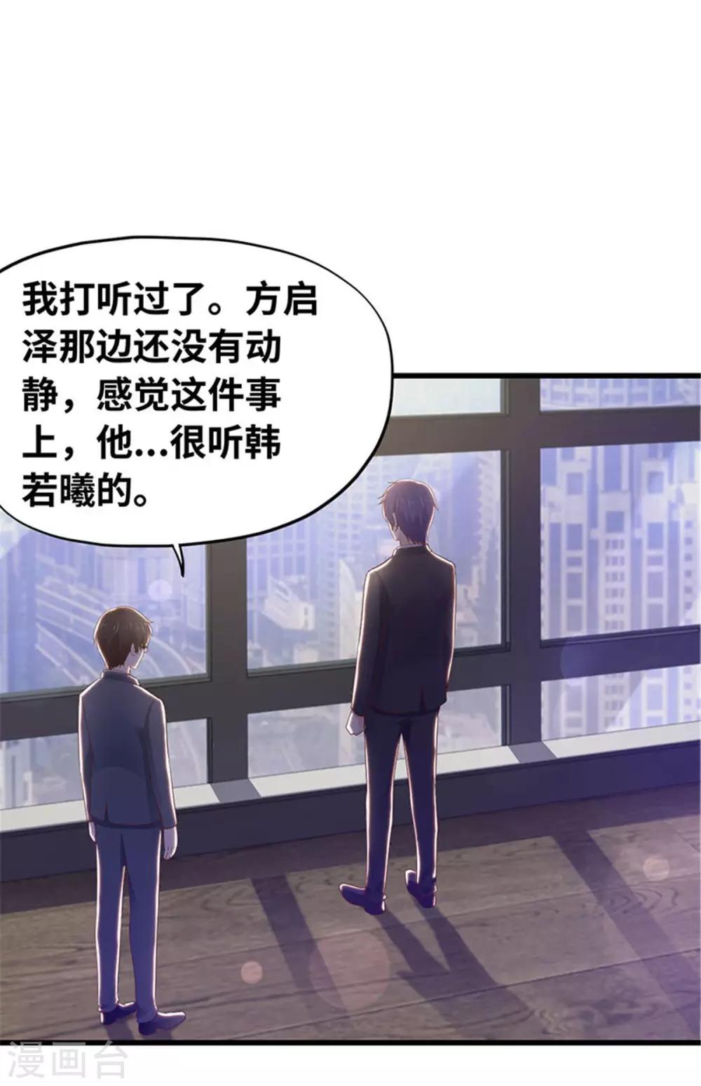 《陆少的暖婚新妻》第117话 第37页