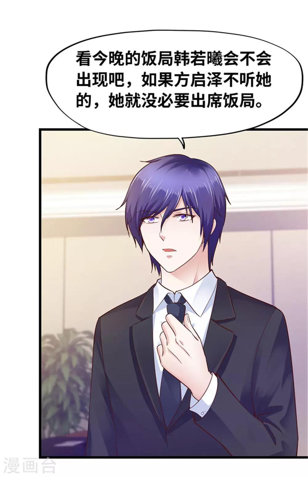 《陆少的暖婚新妻》第117话 第38页