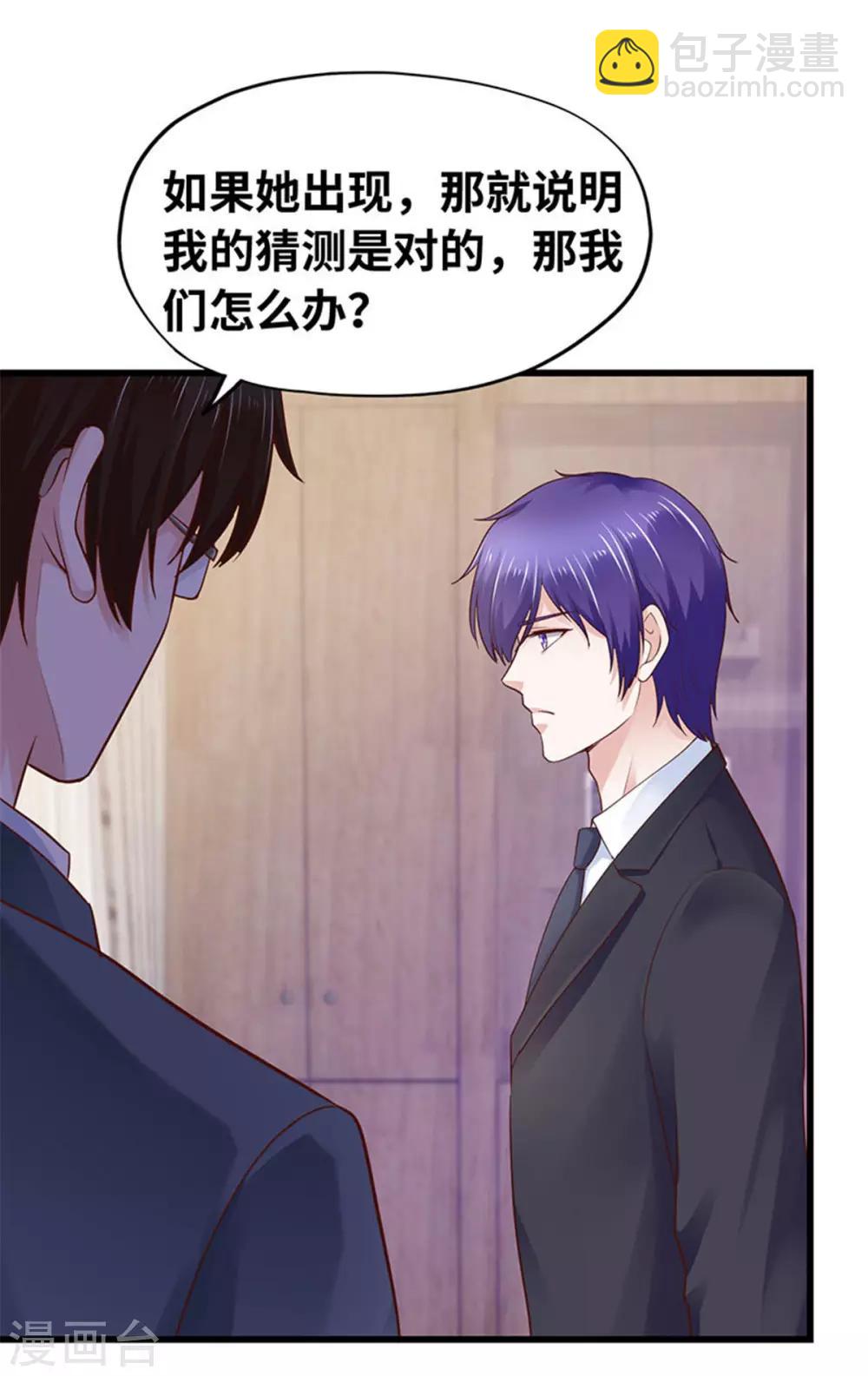《陆少的暖婚新妻》第117话 第39页