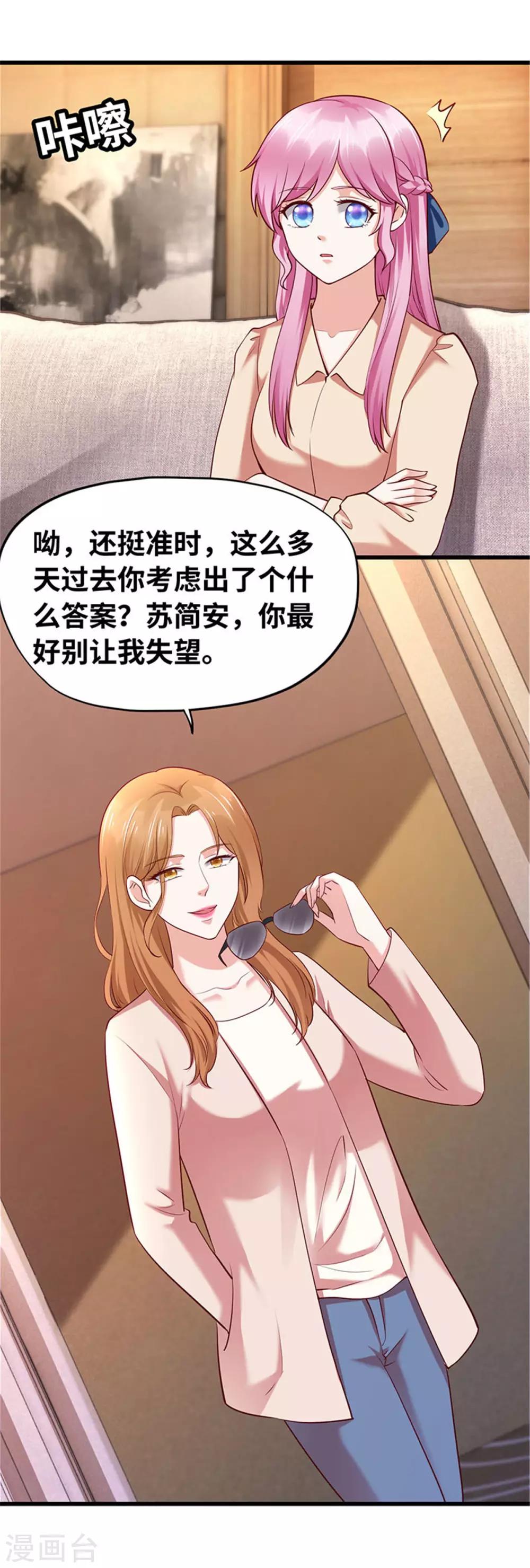 《陆少的暖婚新妻》第117话 第3页