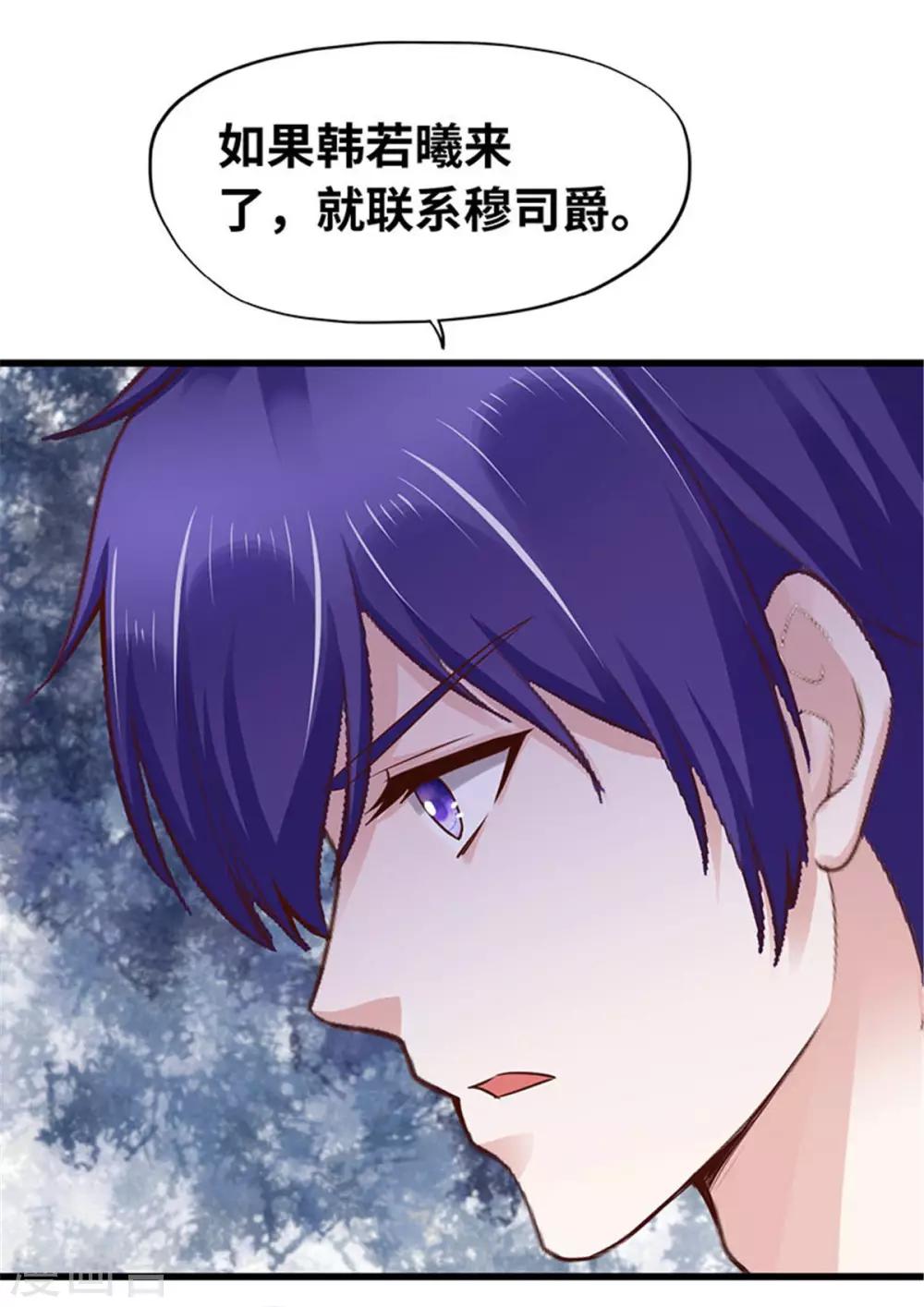 《陆少的暖婚新妻》第117话 第40页