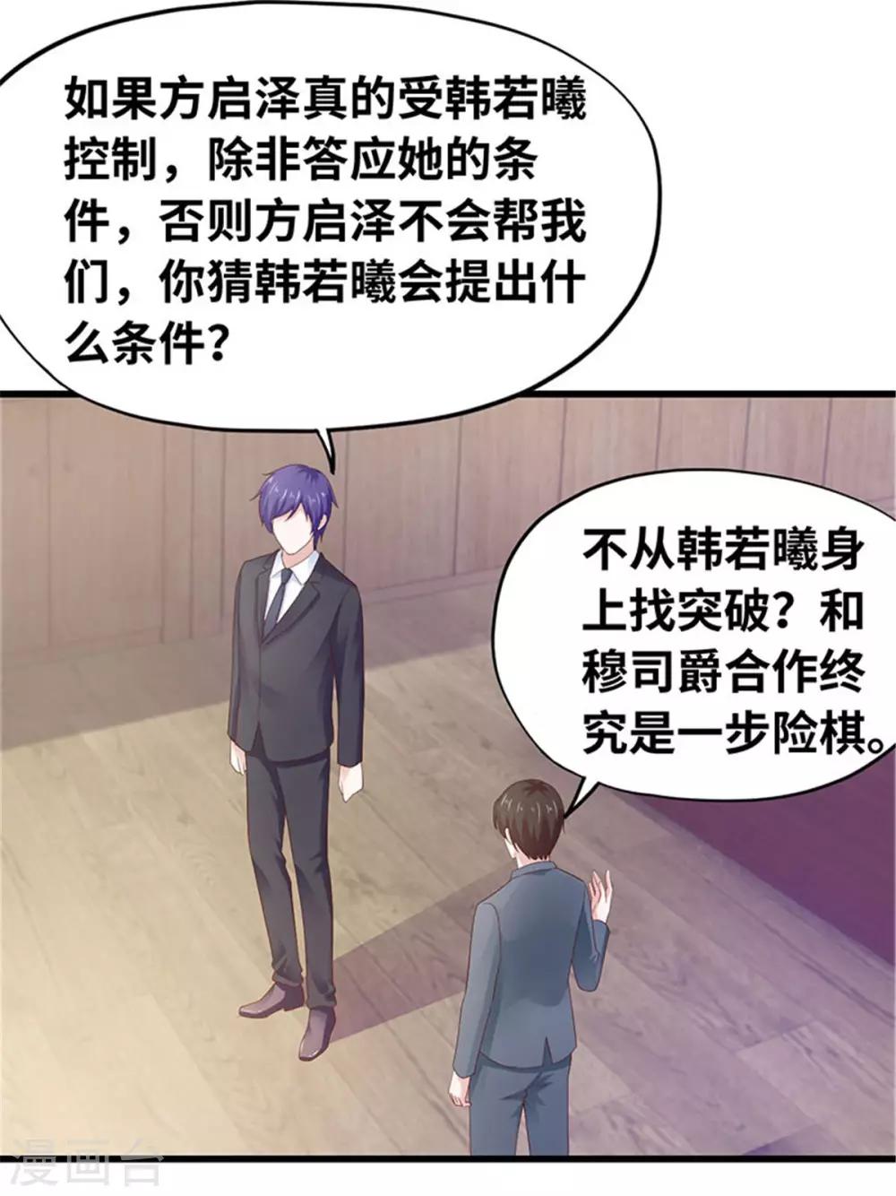 《陆少的暖婚新妻》第117话 第41页