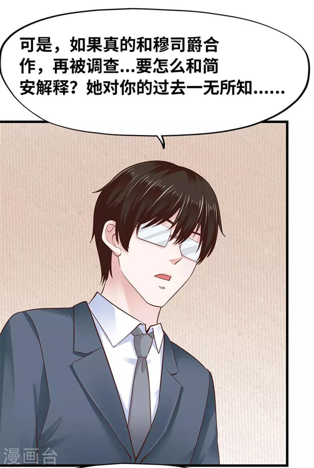《陆少的暖婚新妻》第117话 第42页