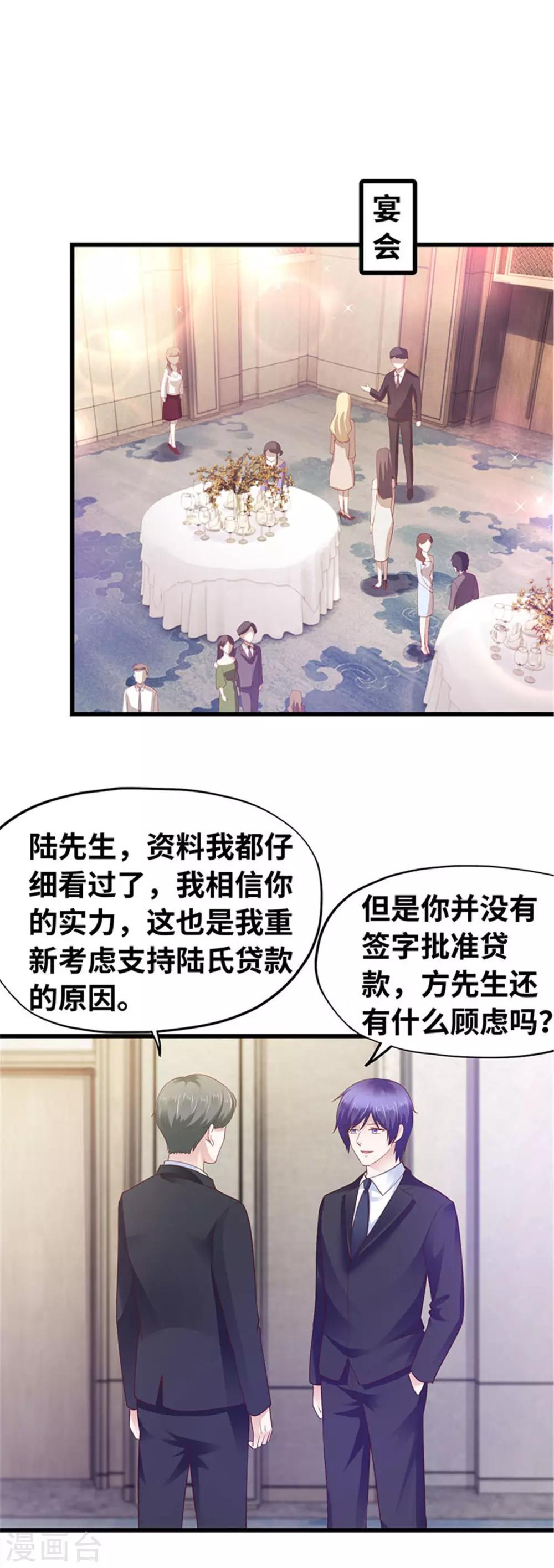 《陆少的暖婚新妻》第117话 第44页