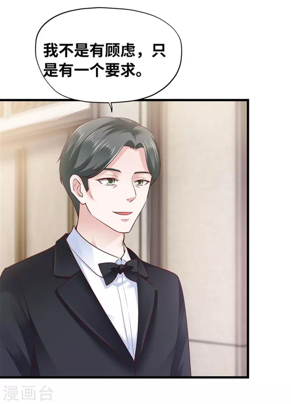 《陆少的暖婚新妻》第117话 第45页