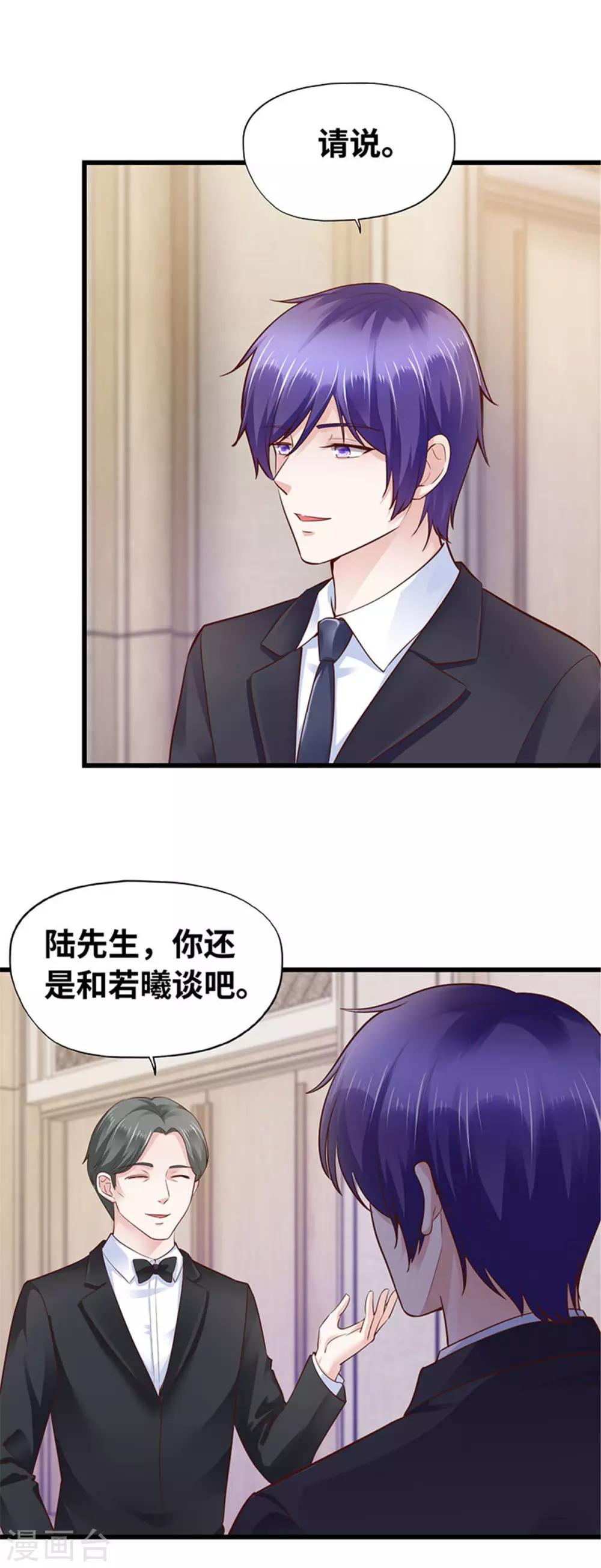《陆少的暖婚新妻》第117话 第46页