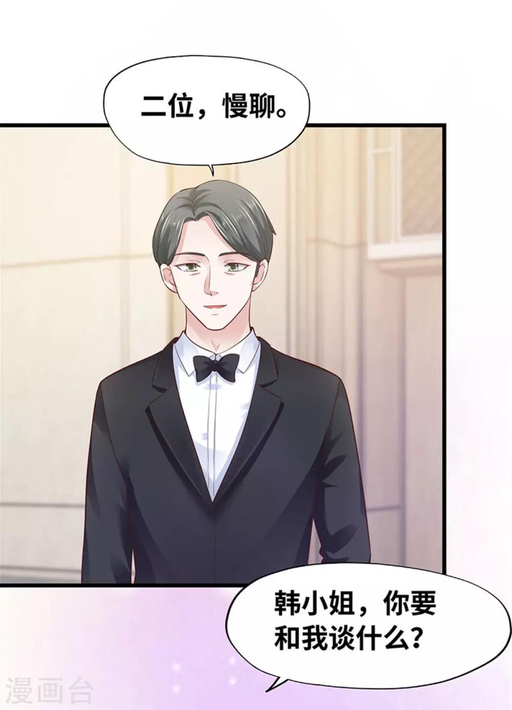 《陆少的暖婚新妻》第117话 第49页