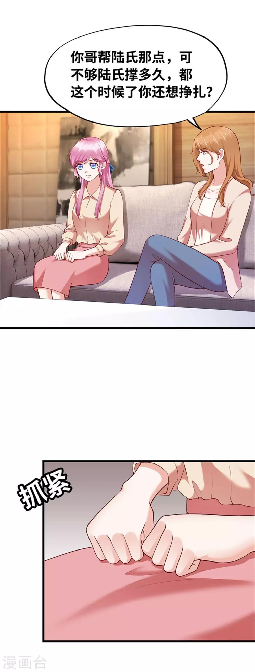 《陆少的暖婚新妻》第117话 第4页