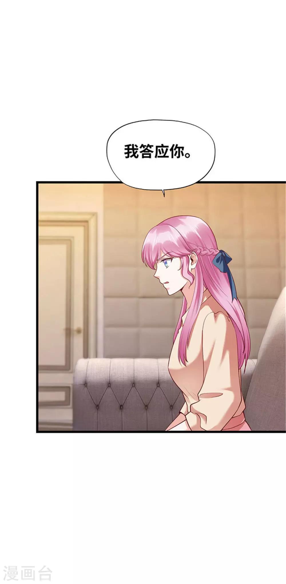 《陆少的暖婚新妻》第117话 第5页
