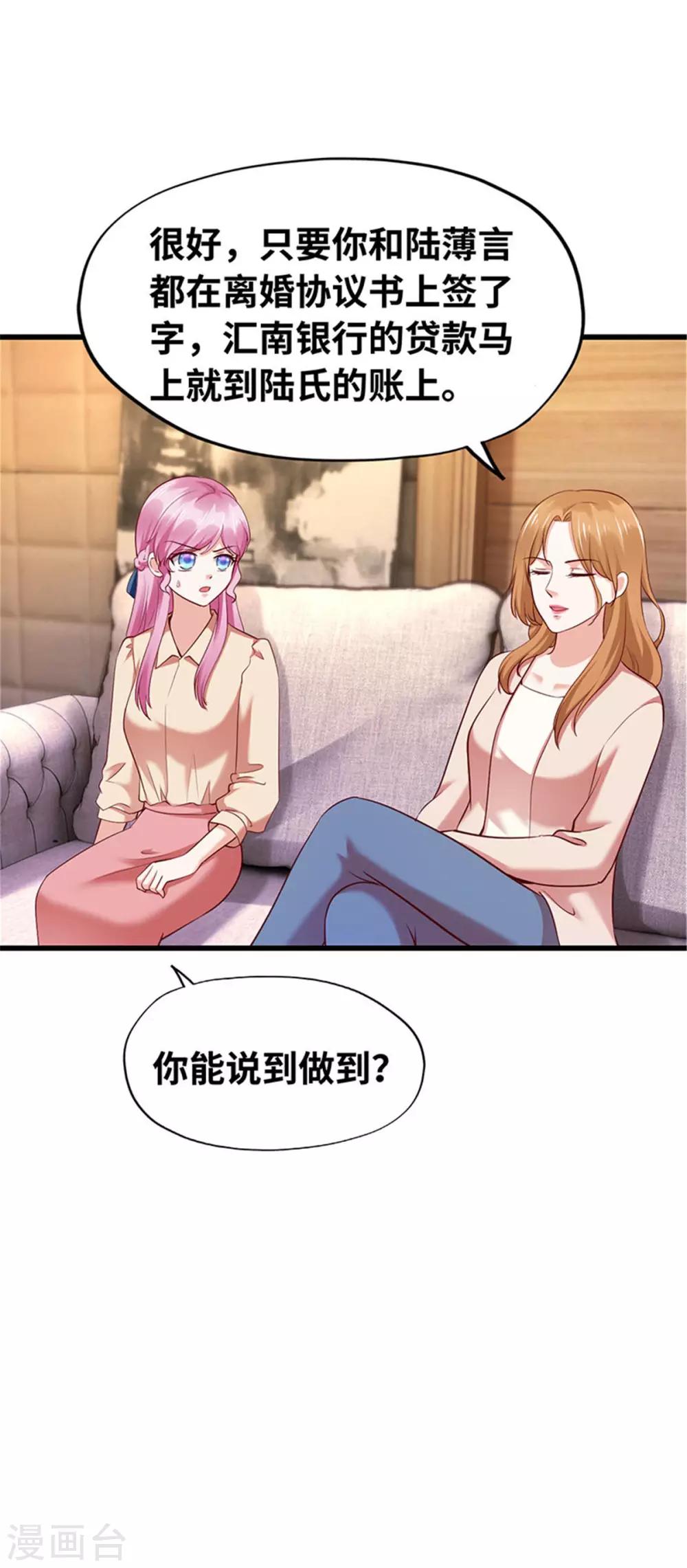 《陆少的暖婚新妻》第117话 第6页