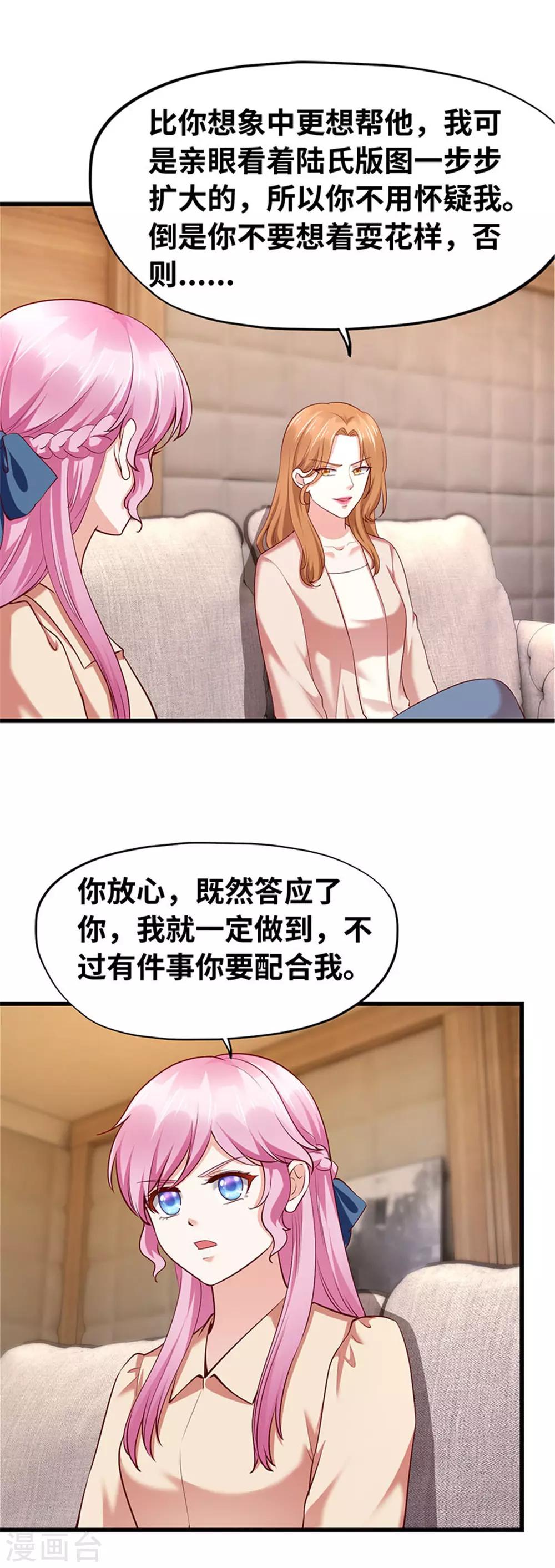 《陆少的暖婚新妻》第117话 第7页