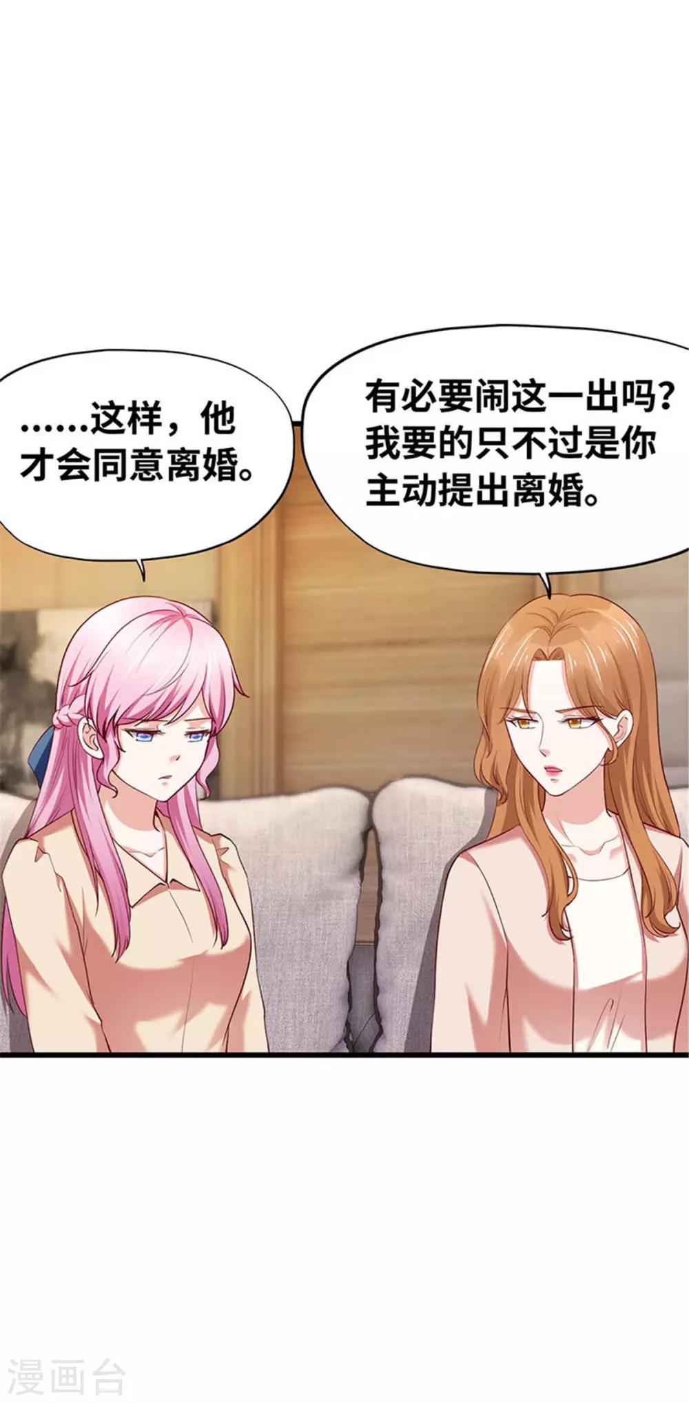 《陆少的暖婚新妻》第117话 第8页