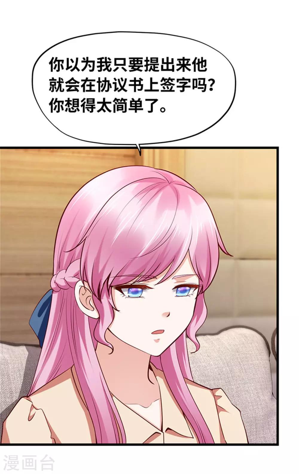 《陆少的暖婚新妻》第117话 第9页