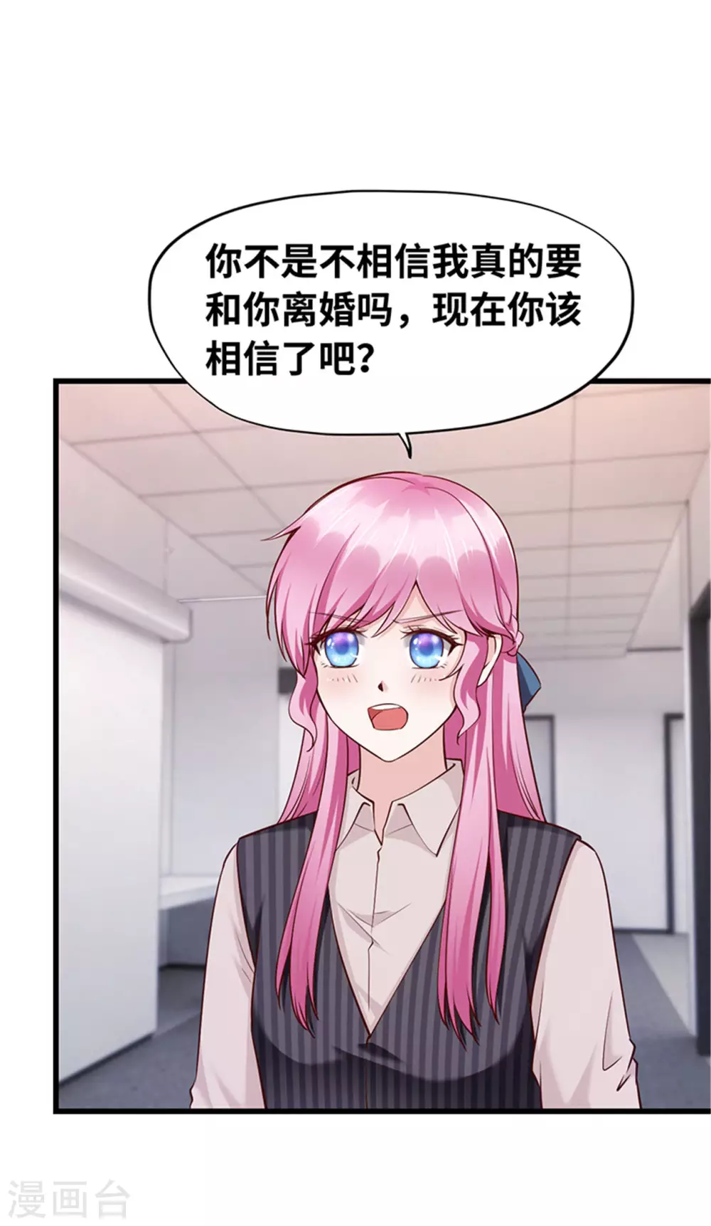 《陆少的暖婚新妻》第123话 第11页
