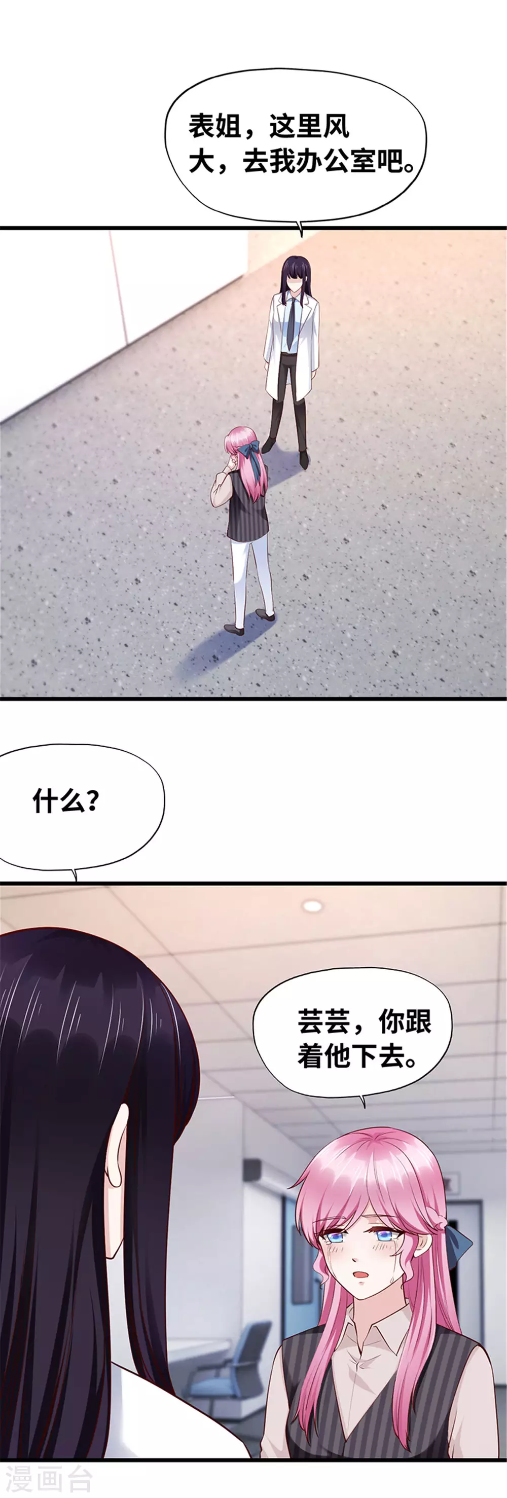 《陆少的暖婚新妻》第123话 第16页