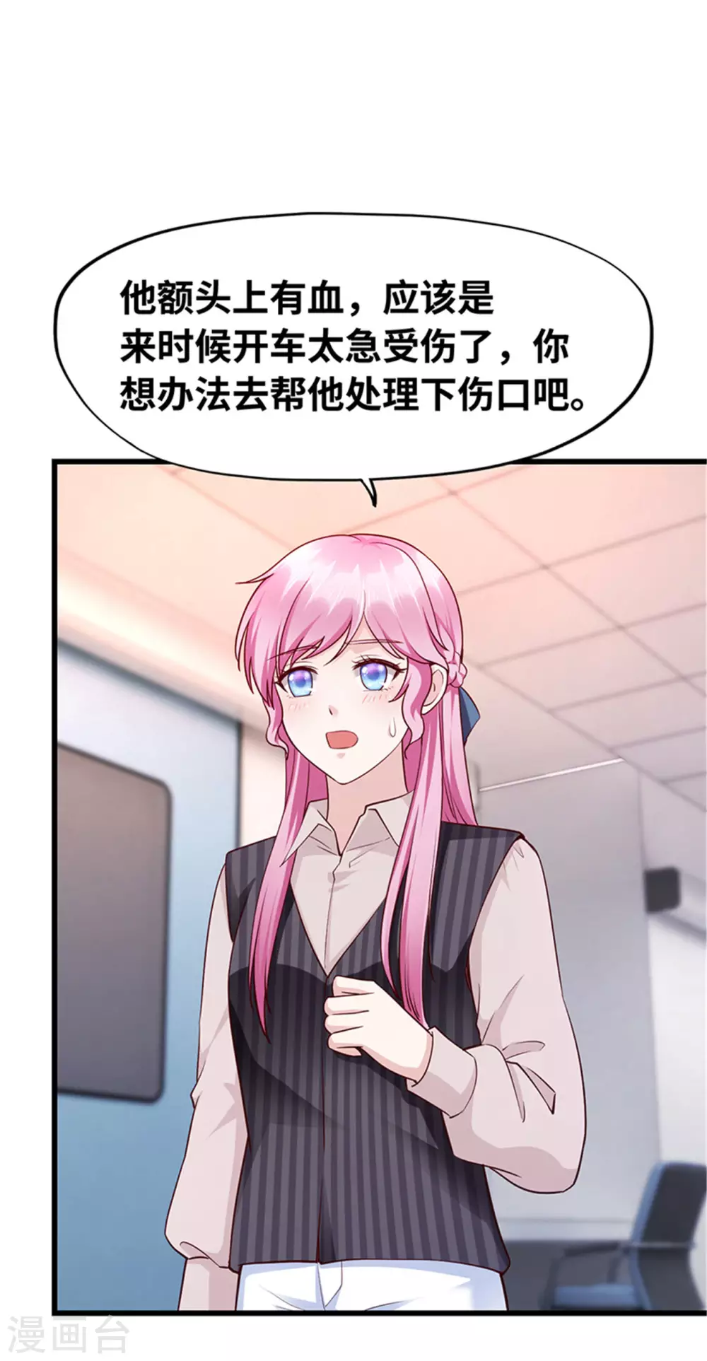 《陆少的暖婚新妻》第123话 第17页