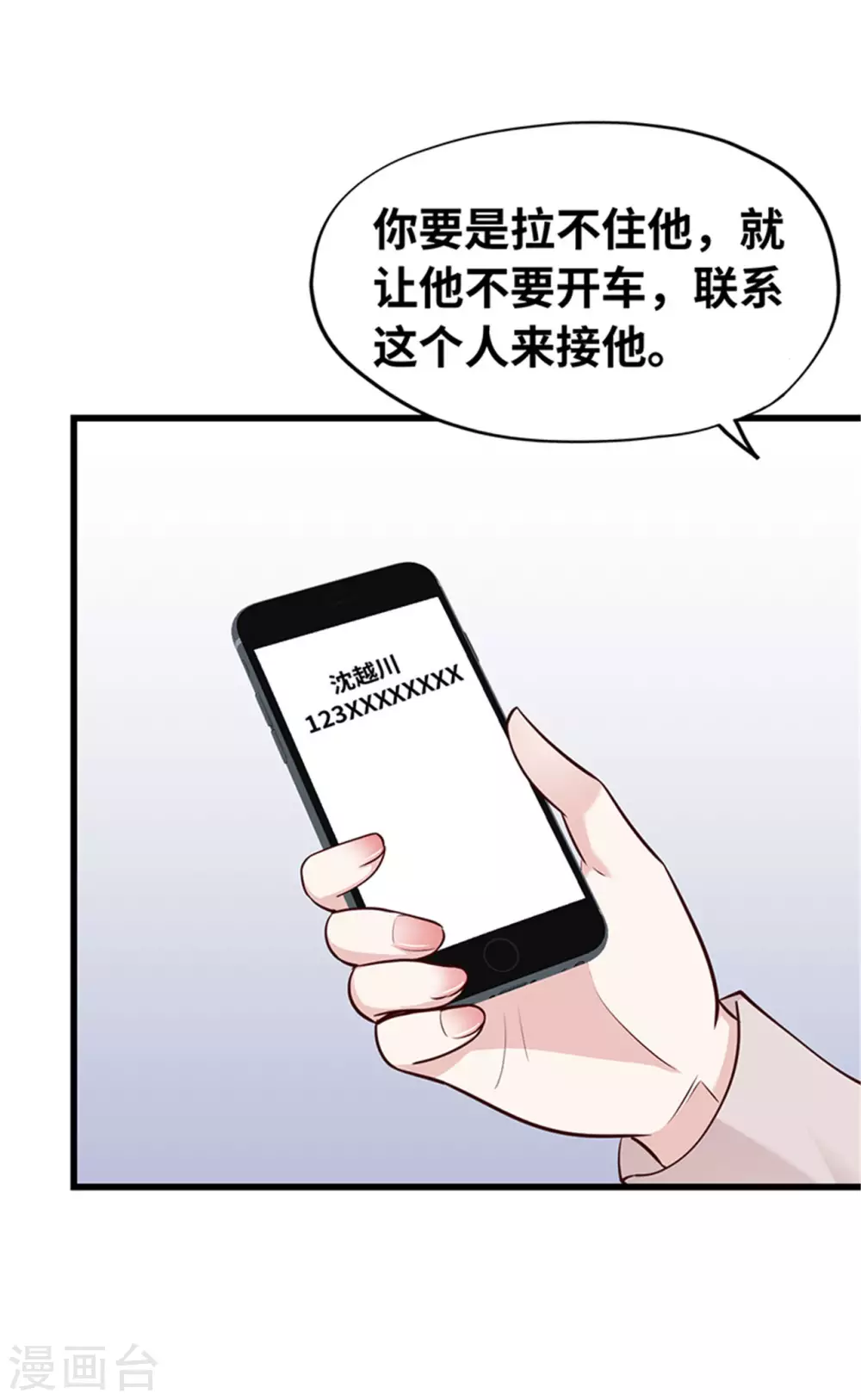 《陆少的暖婚新妻》第123话 第18页