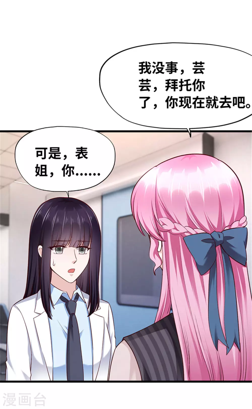 《陆少的暖婚新妻》第123话 第19页