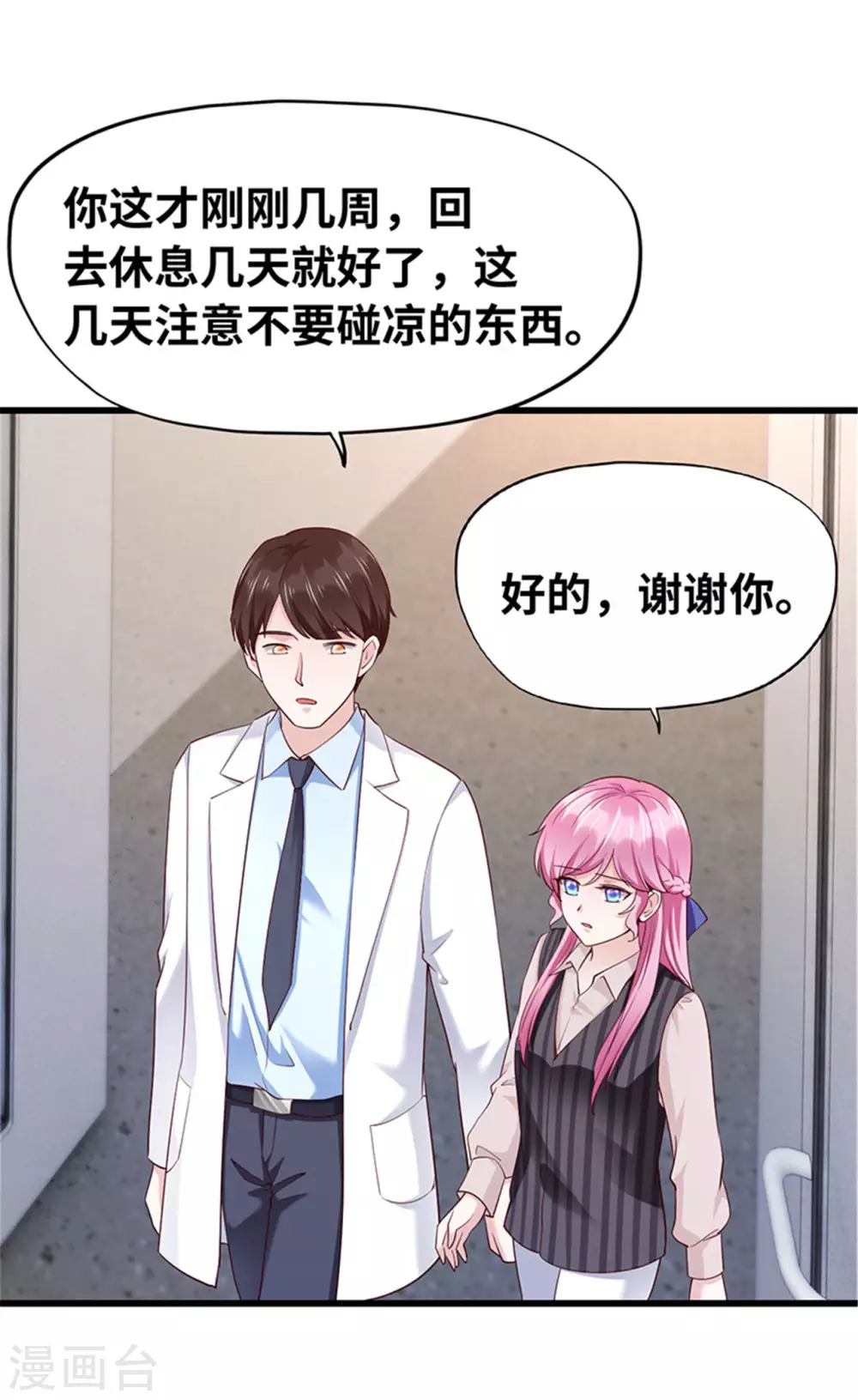 《陆少的暖婚新妻》第123话 第1页