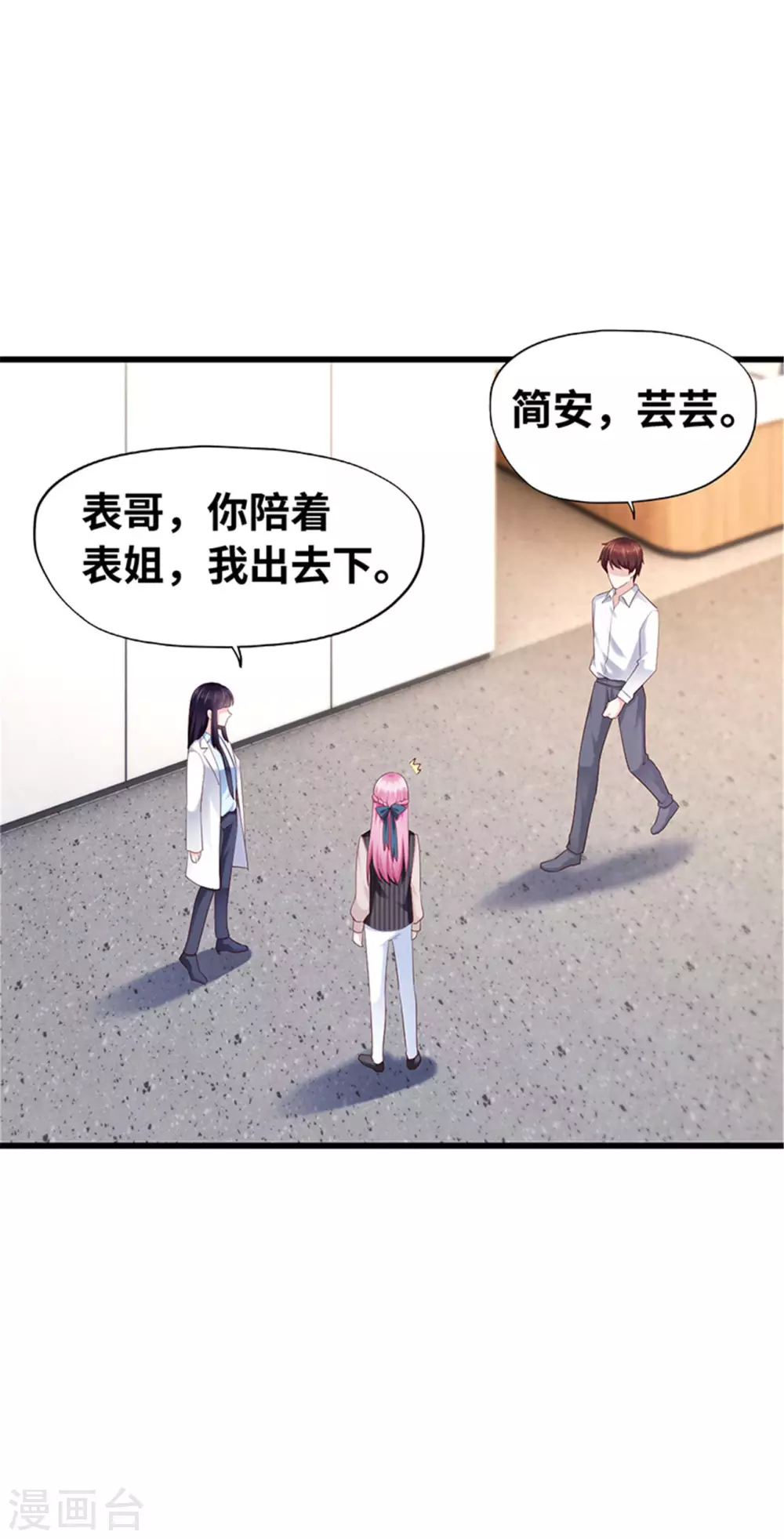 《陆少的暖婚新妻》第123话 第20页