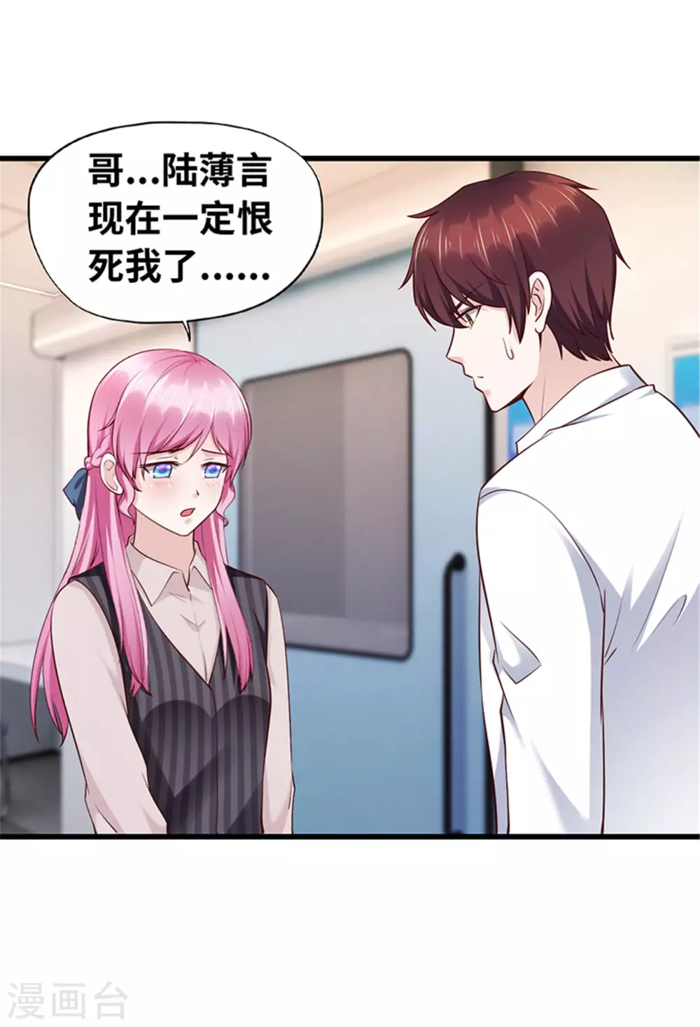 《陆少的暖婚新妻》第123话 第21页