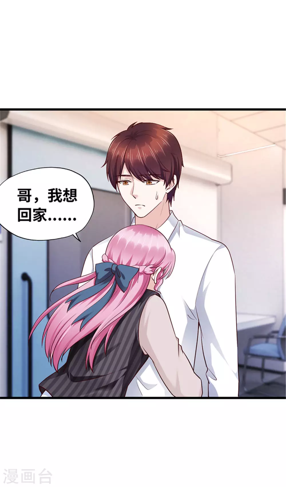 《陆少的暖婚新妻》第123话 第22页