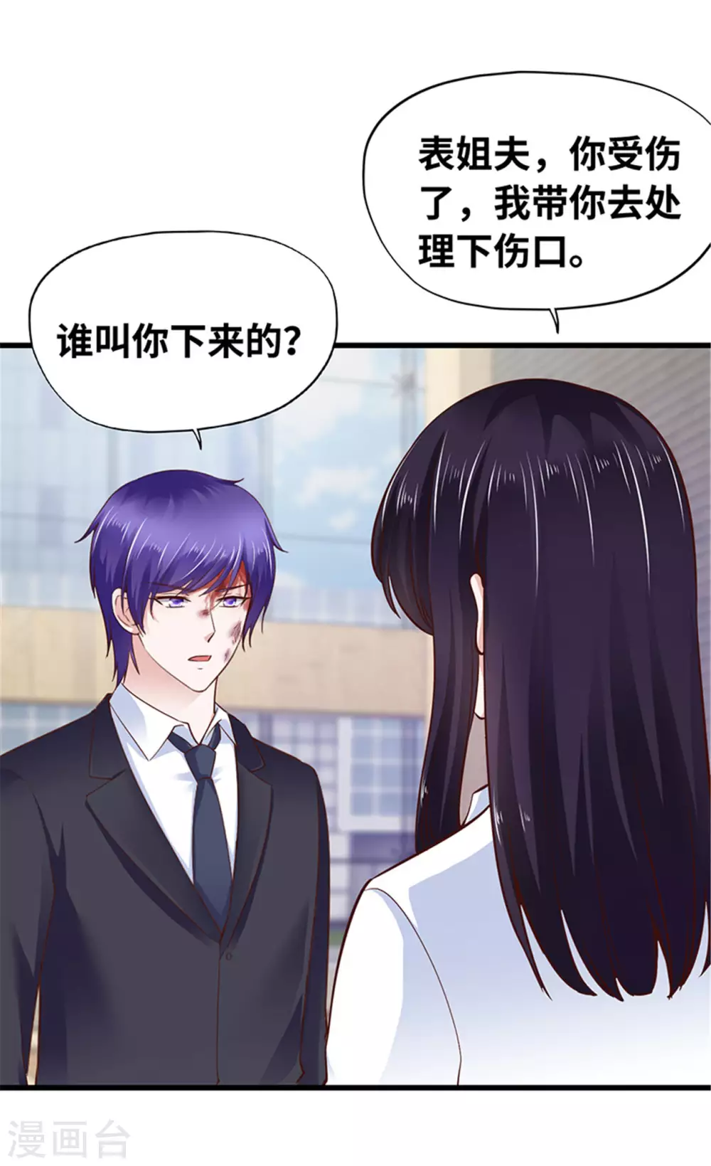 《陆少的暖婚新妻》第123话 第29页