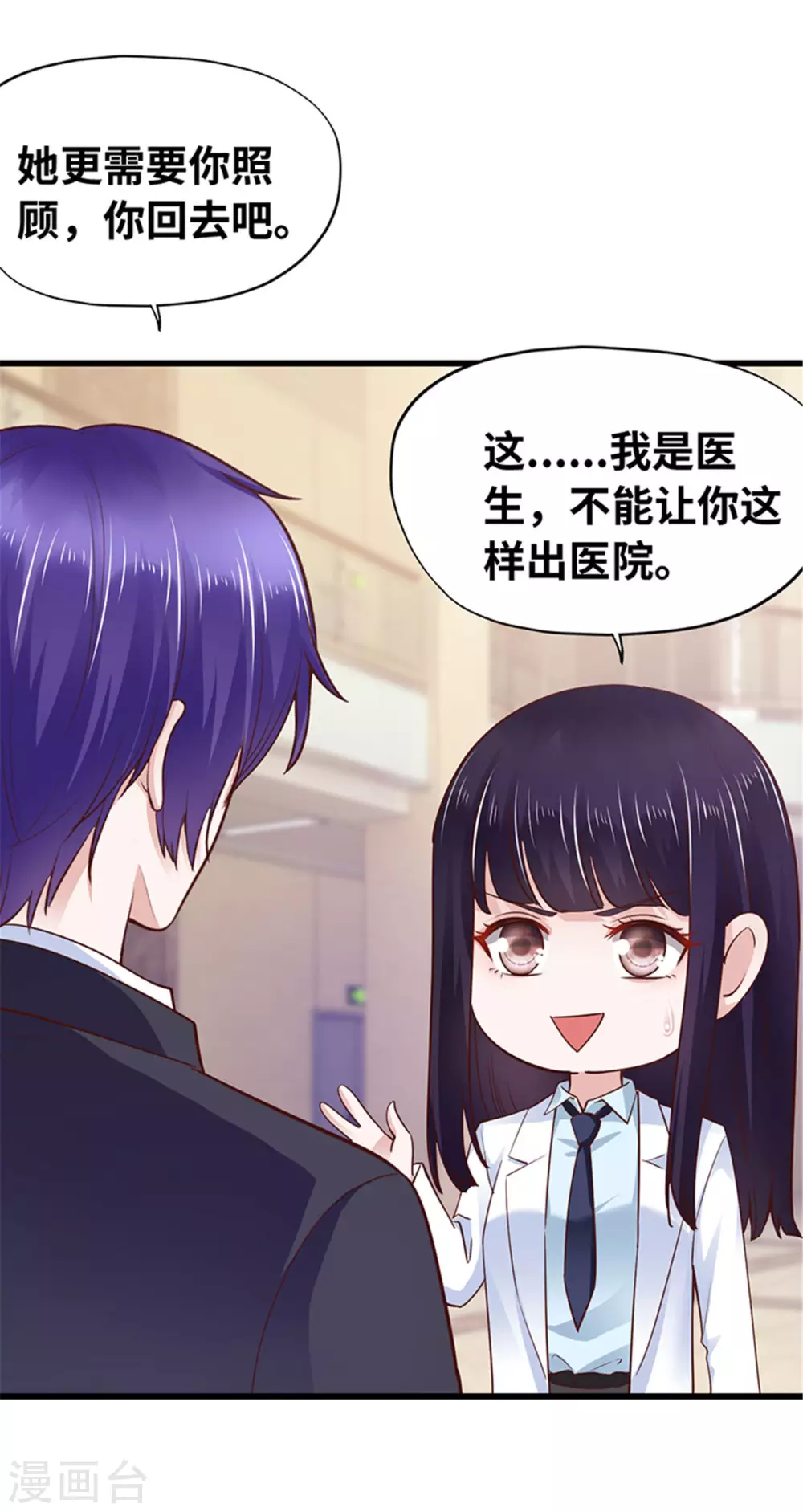 《陆少的暖婚新妻》第123话 第30页
