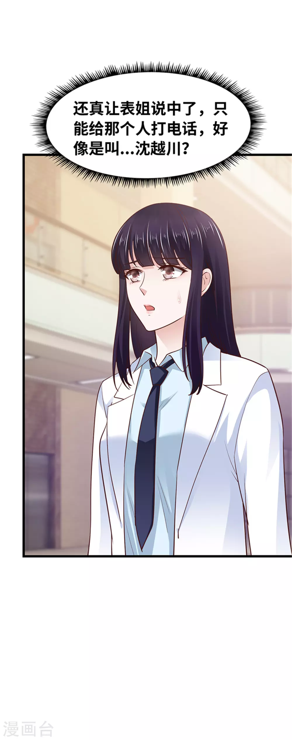 《陆少的暖婚新妻》第123话 第31页