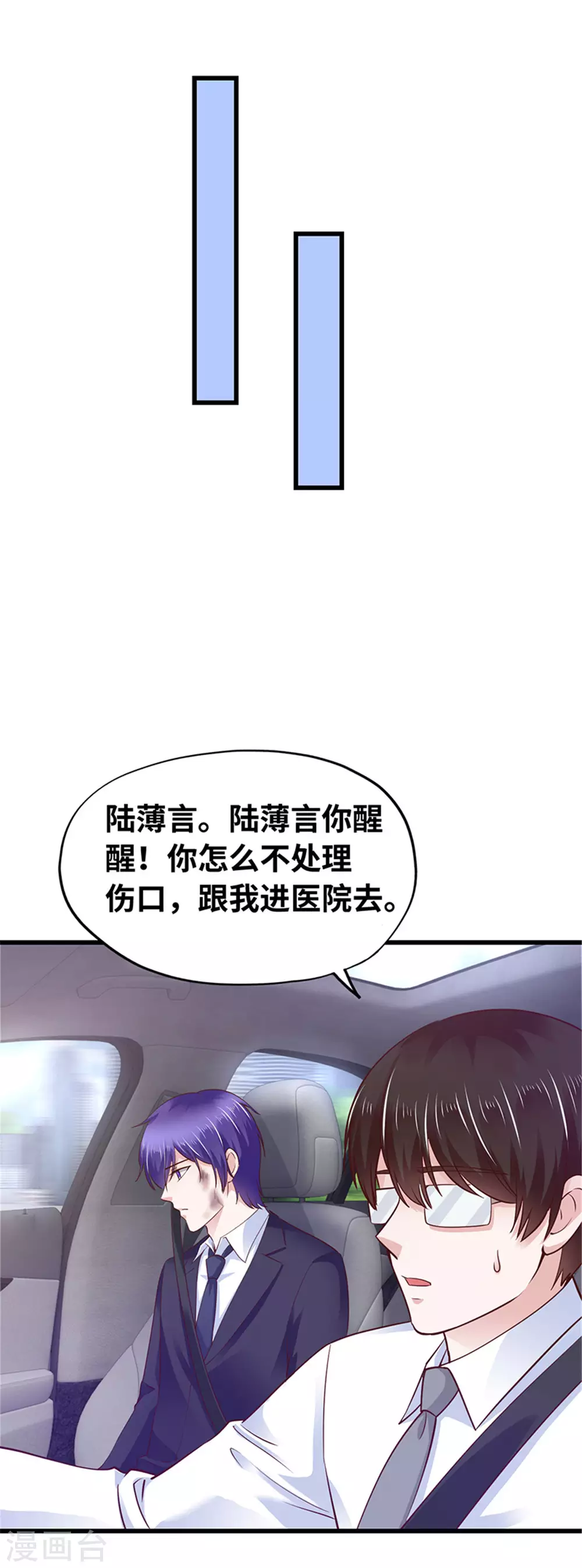 《陆少的暖婚新妻》第123话 第32页
