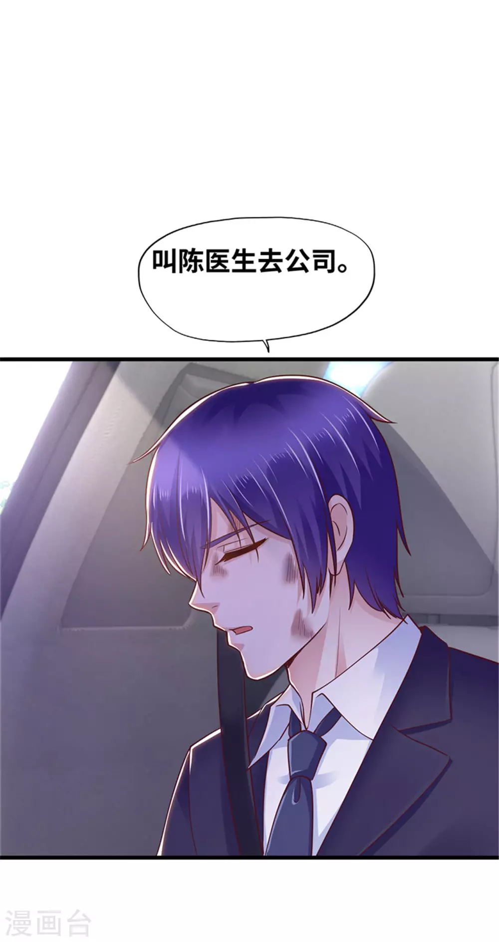 《陆少的暖婚新妻》第123话 第33页