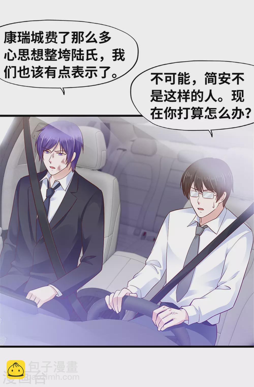 《陆少的暖婚新妻》第123话 第36页