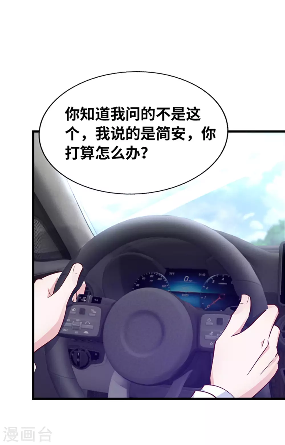 《陆少的暖婚新妻》第123话 第37页
