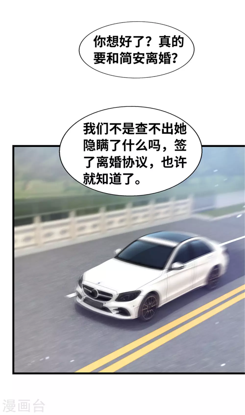 《陆少的暖婚新妻》第123话 第39页