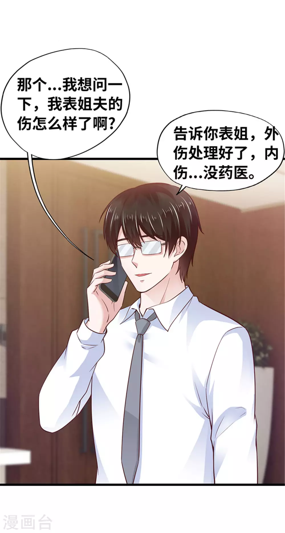 《陆少的暖婚新妻》第123话 第43页