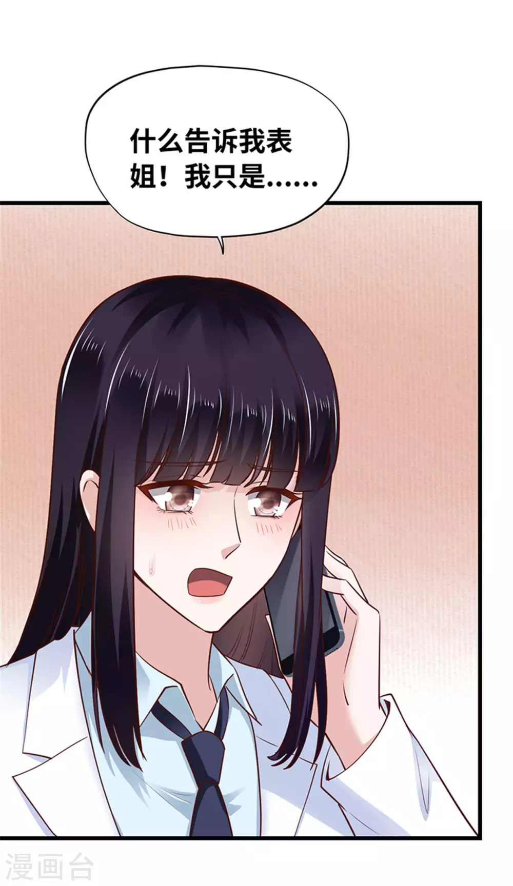 《陆少的暖婚新妻》第123话 第44页